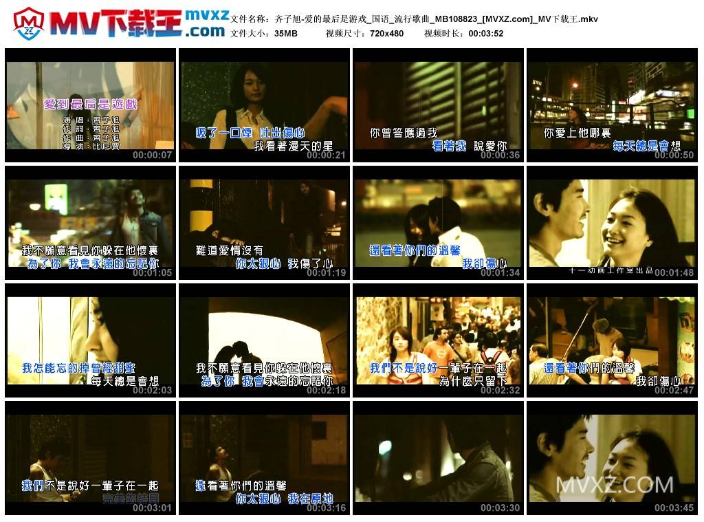 齐子旭-爱的最后是游戏_国语_流行歌曲_MB108823
